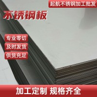 不銹鋼板現(xiàn)貨銷售304/316l不銹鋼中厚板 201熱軋不銹鋼板可加工
