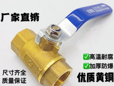 玉環(huán)閥門廠家批發(fā)黃銅加厚25球閥1寸2內(nèi)絲銅球閥DN15開關(guān)4分6分20
