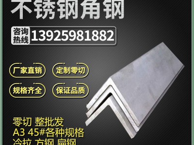304 316L 不銹鋼角鋼材料加工角鐵鋼板折彎拋光拉絲