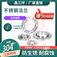 316不銹鋼法蘭大口徑焊接法蘭非標(biāo)定制304不銹鋼法蘭片對(duì)焊法蘭