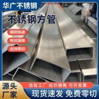 廠家現(xiàn)貨供應(yīng)304201不銹鋼方管鏡面拉絲不銹鋼裝飾管不銹鋼矩形管