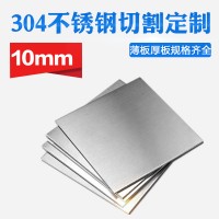 厚10mm毫米304不銹鋼方板激光切割加工打孔折彎焊接可拉絲可定制