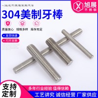 304不銹鋼美制牙條美制螺桿通絲1米螺紋桿無(wú)頭全螺紋棒 1/4-1