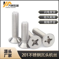201不銹鋼平頭十字螺絲KMGB819沉機(jī)M3/M4/M5/M6/M8 沉頭機(jī)螺釘