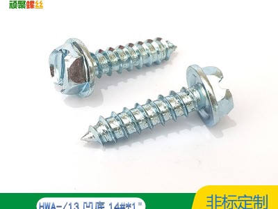 HWA一字凹底自攻螺絲 六角法蘭 14#*25 美制英制 環(huán)保鍍鋅 尖尾