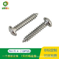 非標(biāo)螺絲廠家直產(chǎn)地公英美制螺紋各類材質(zhì)與表面處理環(huán)保防銹自攻