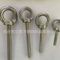 供應(yīng) 加長吊環(huán)螺絲304材質(zhì)M8x40mm吊環(huán)螺栓