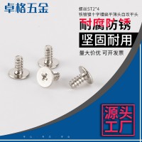 鐵鍍鎳十字槽扁平薄頭自攻平頭螺絲鍵盤螺絲ST2x4電腦設(shè)備螺絲釘