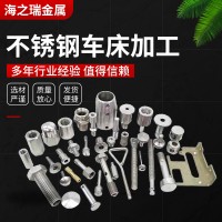 不銹鋼車床加工 數(shù)控車床精密五金機加工 cnc非標(biāo)五金精密零配件