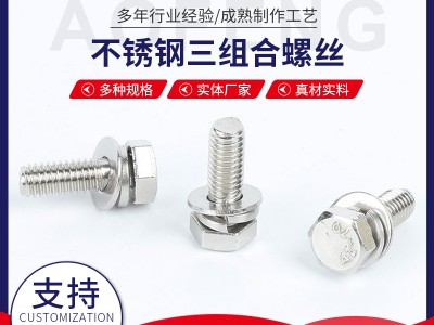 廠家供應(yīng)304不銹鋼外六角螺栓平彈墊組合螺絲外六角三組合螺絲