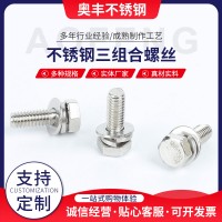 廠家供應(yīng)304不銹鋼外六角螺栓平彈墊組合螺絲外六角三組合螺絲