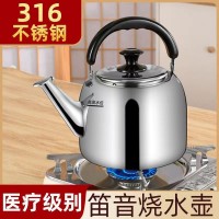 316不銹鋼特厚燒水壺鳴笛大容量養(yǎng)生壺燃氣電磁爐泡茶壺家用水壺