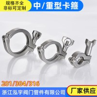 304不銹鋼卡箍中型 重型衛(wèi)生級快裝精鑄卡套裝快速接頭卡盤