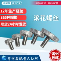 批發(fā)滾花螺絲m4不銹鋼釣箱手?jǐn)Q螺絲m6m5m8滾花304不銹鋼手?jǐn)Q螺絲