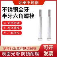 廠家銷(xiāo)售304不銹鋼滾不銹鋼全牙半牙六角螺栓不銹鋼來(lái)圖定 制