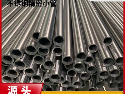 304不銹鋼精密小管衛(wèi)生級薄壁水管小口徑毛細管激光切割加工圓管