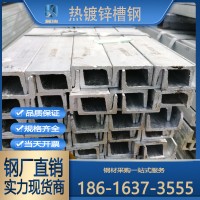 熱鍍鋅槽鋼鍍鋅槽鋼U型鋼5#6.3#10#14#16#18#鋼結(jié)構(gòu)型材現(xiàn)貨批發(fā)