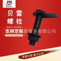 廠家直銷貝雷片螺栓支撐架配套螺栓 加強(qiáng)弦桿螺栓 貝雷螺栓