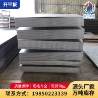 普碳鋼開(kāi)平板Q235B低合金碳鋼中厚板材料 薄板碳鐵板耐磨 切割普板