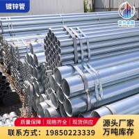 鍍鋅鋼管廠家供應(yīng)q235b熱鍍鋅鋼管溫室大棚鍍鋅管消防鍍鋅管圓管