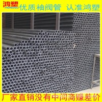 鴻塑質(zhì)優(yōu)PVC注漿袖閥管批發(fā)