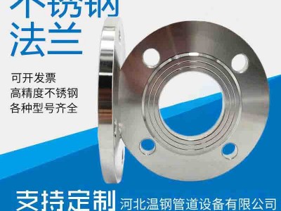 廠家現(xiàn)貨不銹鋼法蘭0.6公斤16公斤304鍛造平焊法蘭高壓不銹鋼法蘭