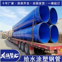 DN900內(nèi)外涂塑鋼管 涂塑螺旋管 920涂塑焊管 DN1000涂塑管廠家