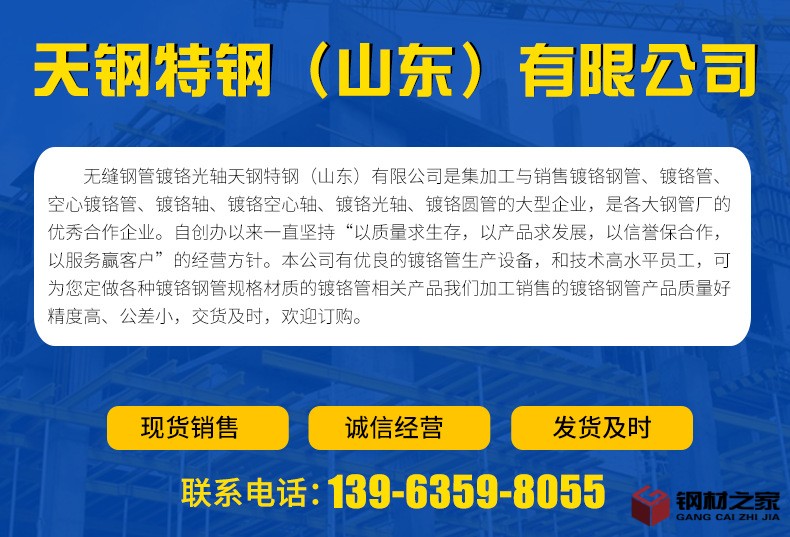 鍍鉻鋼管-_01.png