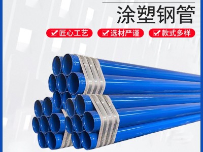 小口徑涂塑鋼管雙法蘭焊接絲扣連接消防給水密封內(nèi)外涂塑復(fù) 合鋼管