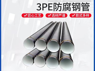3pe防腐鋼管大口徑污水處理石油燃?xì)廨斔屯饩垡蚁﹥?nèi)環(huán)氧防 腐鋼管