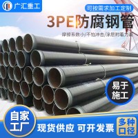 加強(qiáng)級(jí)3pe防腐鋼管 天燃?xì)夤芫€直縫埋弧鋼管 防腐無縫鋼管