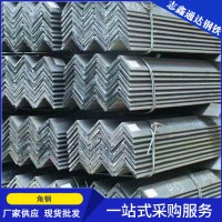 廠家批發(fā)Q235角鋼現(xiàn)貨鍍鋅角鋼三角鐵不等邊角鋼熱軋等邊角鋼材