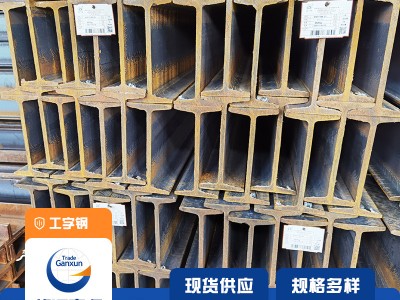 工字鋼q235現(xiàn)貨批發(fā)云南型材熱軋鍍鋅工型鋼材10#鋼結構用工字鋼
