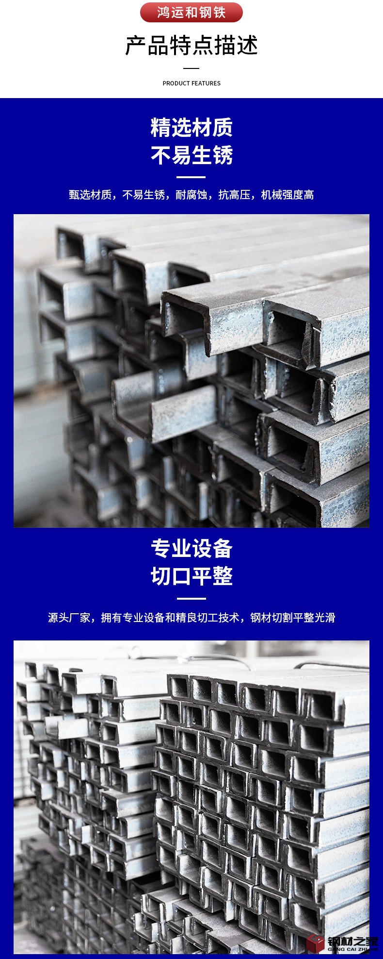 槽鋼詳情頁_04.jpg