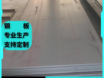 現(xiàn)貨供應(yīng) Q235B/Q345B開(kāi)平板中厚板 花紋板 鋪路鋼板