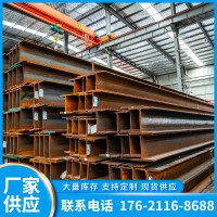 現(xiàn)貨供應(yīng)H型鋼工字鋼建筑工地H型鋼 結(jié)構(gòu)樓搭建用熱軋h型鋼工字鋼