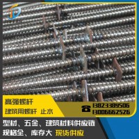 深圳批發(fā)高強(qiáng)度螺桿 螺桿 穿墻螺桿 對(duì)拉螺桿 12厘 14厘 蝴蝶扣