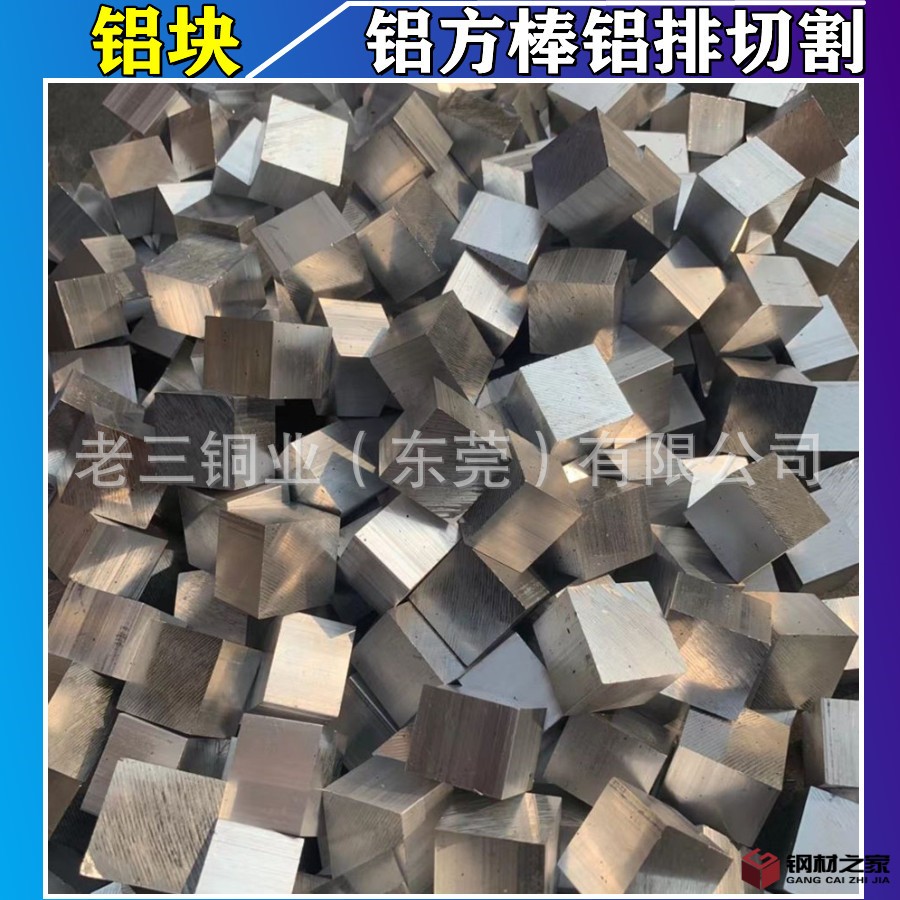 鋁塊切割