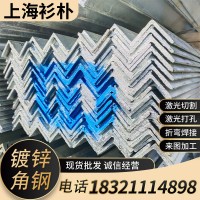 廠家現(xiàn)貨批發(fā)熱鍍鋅角鋼等邊角鐵冷鍍幕墻上海Q235黑鐵切割沖孔