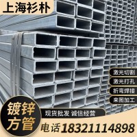 廠家現(xiàn)貨批發(fā)熱鍍鋅方管方矩管方通冷鍍鋼帶幕墻Q235上海 大棚管