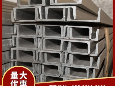 現(xiàn)貨供應(yīng)304不銹鋼槽鋼 316L熱軋不銹鋼槽鋼機(jī)械設(shè)備用可切割加工