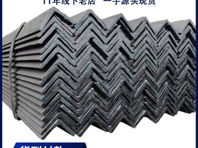角鋼角鐵萬能角鋼三角鐵馬鋼唐鋼不等邊角鋼沖孔角鋼角鐵