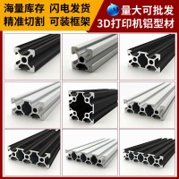 現(xiàn)貨批發(fā)鋁型材2020鋁合金型材外殼工業(yè)鋁型材框架加工歐標 鋁材