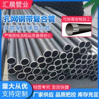 pe孔網(wǎng)鋼帶復(fù)合管 廠家直銷消防給水農(nóng)田排灌 鋼絲網(wǎng)骨架復(fù)合管