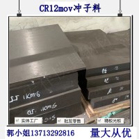CR12MOV沖子料 Cr12MoV冷作模具鋼板 Cr12MoV預(yù)硬料 熟料 沖子料