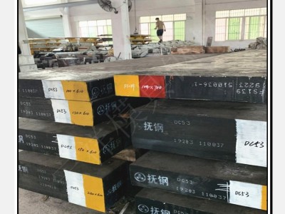 現(xiàn)貨批發(fā)DC53模具鋼 DC53圓鋼光板 精板加工 韌性好的材料