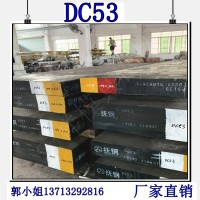 現(xiàn)貨批發(fā)DC53模具鋼 DC53圓鋼光板 精板加工 韌性好的材料