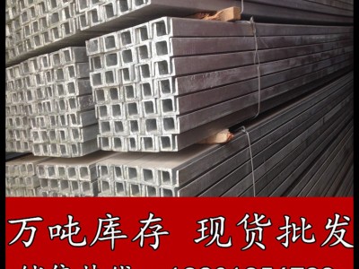 批發(fā)熱鍍鋅槽鋼 熱浸鋅槽鋼 鍍鋅槽鋼 一支起批 價(jià)格6 #8#10