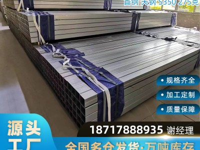 鋅鋁鎂方管40*60 100*100高鋅275克s350鋅鋁鎂方距管光伏項(xiàng)目專用