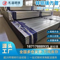 鋅鋁鎂方管40*60 100*100高鋅275克s350鋅鋁鎂方距管光伏項(xiàng)目專(zhuān)用